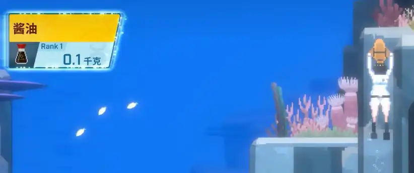 潜水员戴夫酱油怎么得-潜水员戴夫手机版酱油获取方法-泡玩网
