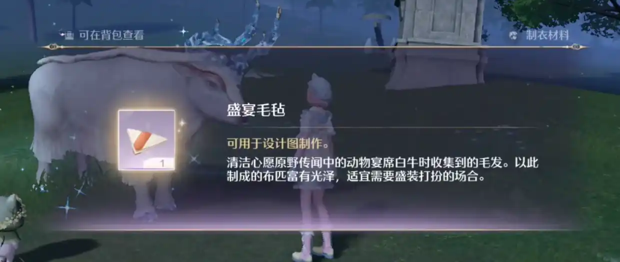 无限暖暖盛宴毛毡获取攻略,无限暖暖盛宴毛毡如何获取,无限暖暖