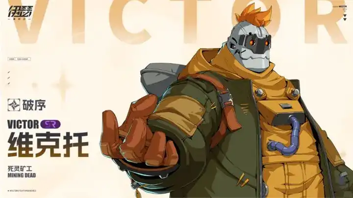 伊瑟维克托怎么玩-伊瑟维克托技能玩法介绍-泡玩网