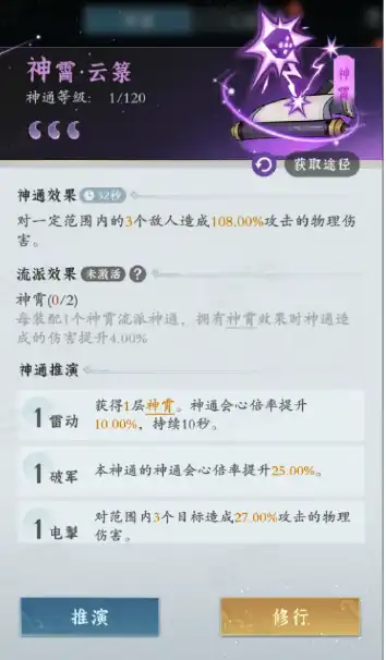 问剑长生道院神通搭配攻略,问剑长生道院神通怎么搭配