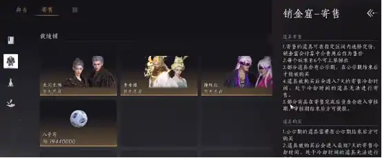 燕云十六声交易模式是什么 燕云十六声交易模式具体攻略,燕云十六声