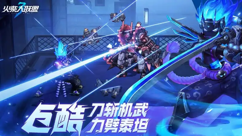 火柴人联盟3测试版在哪里玩-火柴人联盟3测试下载地址分享-泡玩网