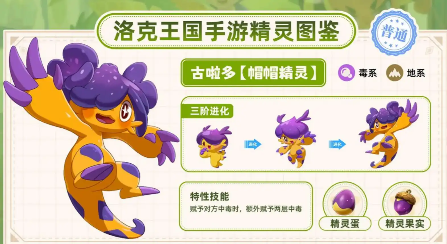 洛克王国手游爆料精灵有哪些,洛克王国手游爆料精灵介绍