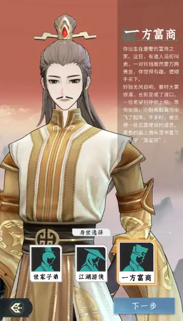 问剑长生身世介绍,问剑长生身世有哪些