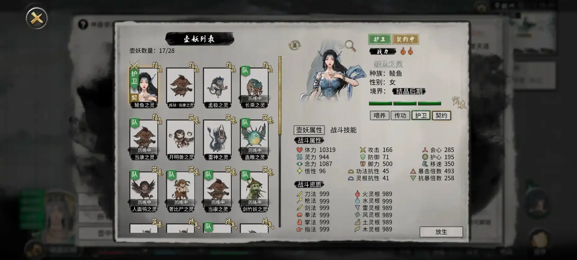 鬼谷八荒化形有什么用,鬼谷八荒手游化形条件一览