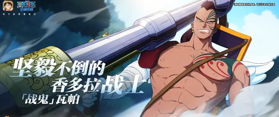 航海王壮志雄心瓦帕技能有哪些-瓦帕技能强度分析-泡玩网