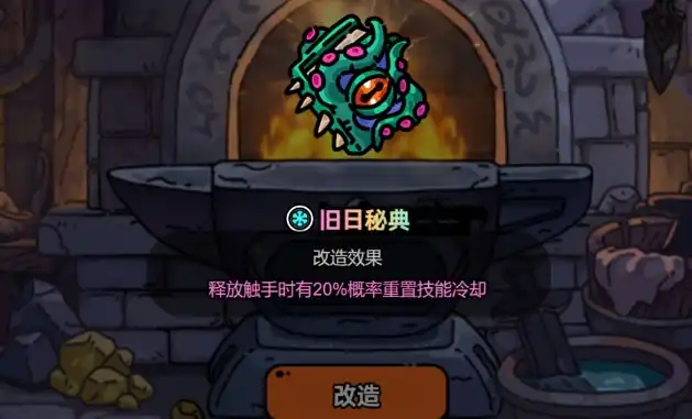 英勇之地章鱼书如何强化,英勇之地章鱼书强化效果