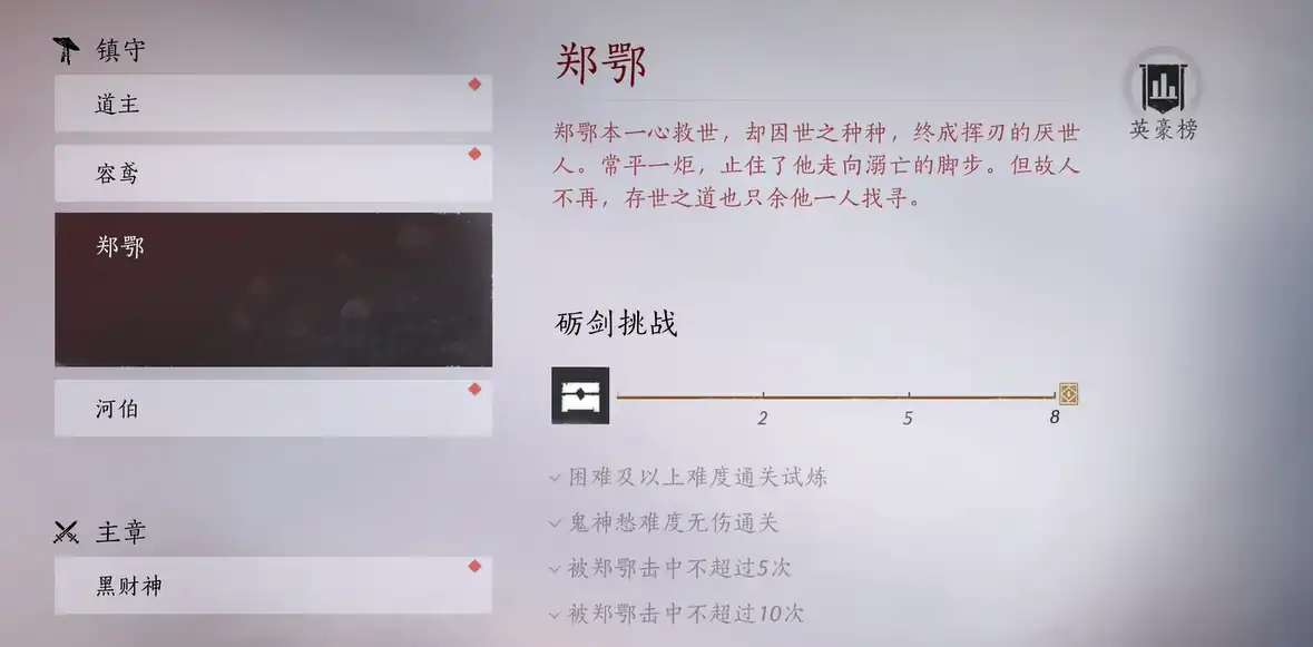 燕云十六声郑鄂打法攻略-燕云十六声郑鄂怎么打-泡玩网