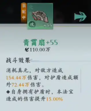 问剑长生青霄扇怎么样,问剑长生青霄扇介绍