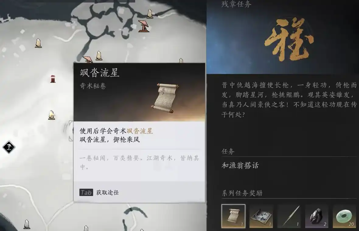 燕云十六声飒沓流星学习攻略-燕云十六声飒沓流星怎么学-泡玩网