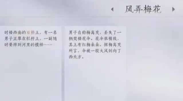 燕云十六声风弄梅花任务攻略-燕云十六声风弄梅花任务怎么做-泡玩网
