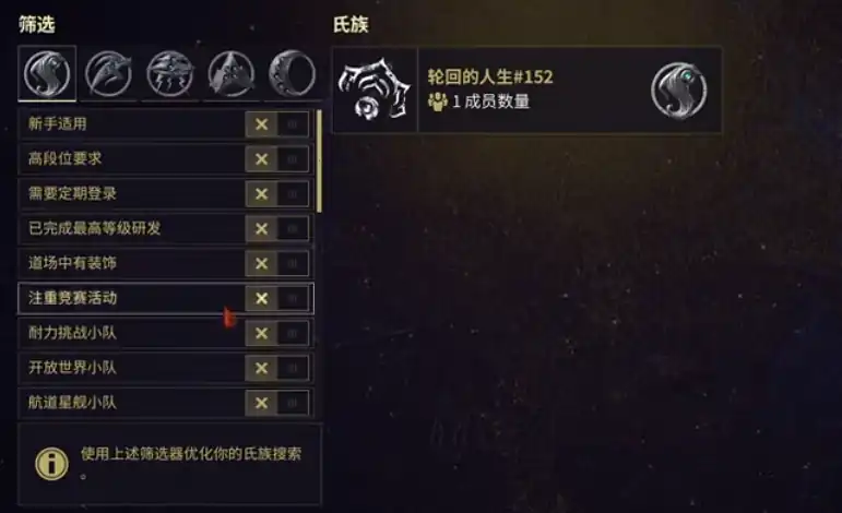 星际战甲手游氏族加入攻略-星际战甲手游怎么加入氏族-泡玩网