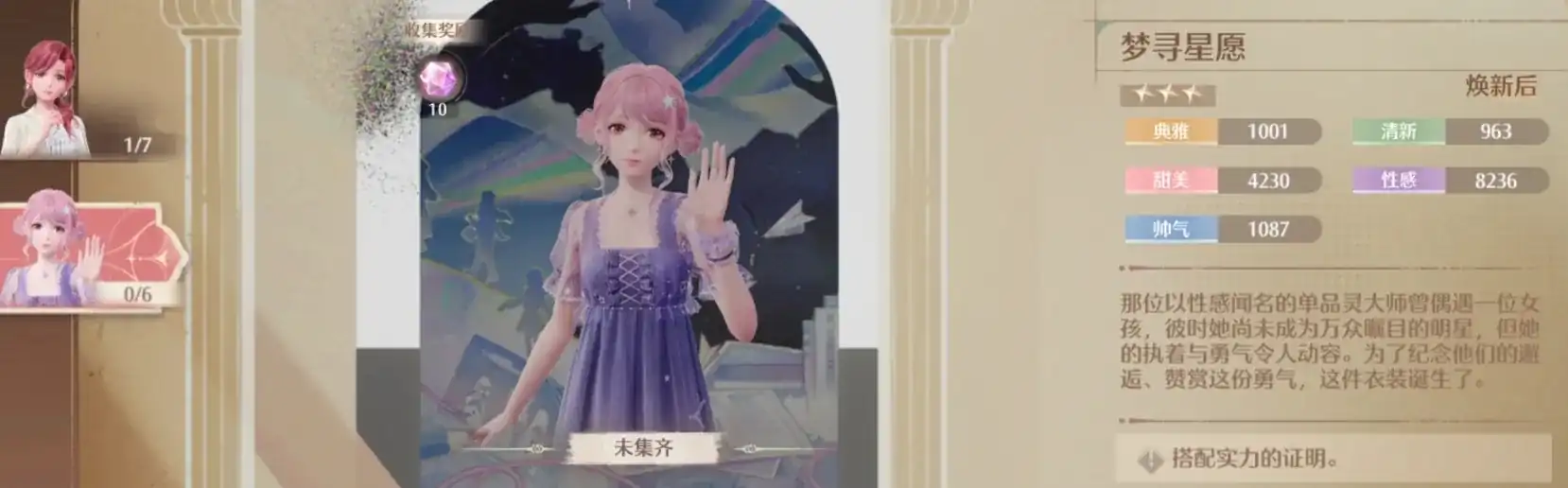 无限暖暖服装图鉴攻略,无限暖暖服装图鉴怎么样,无限暖暖