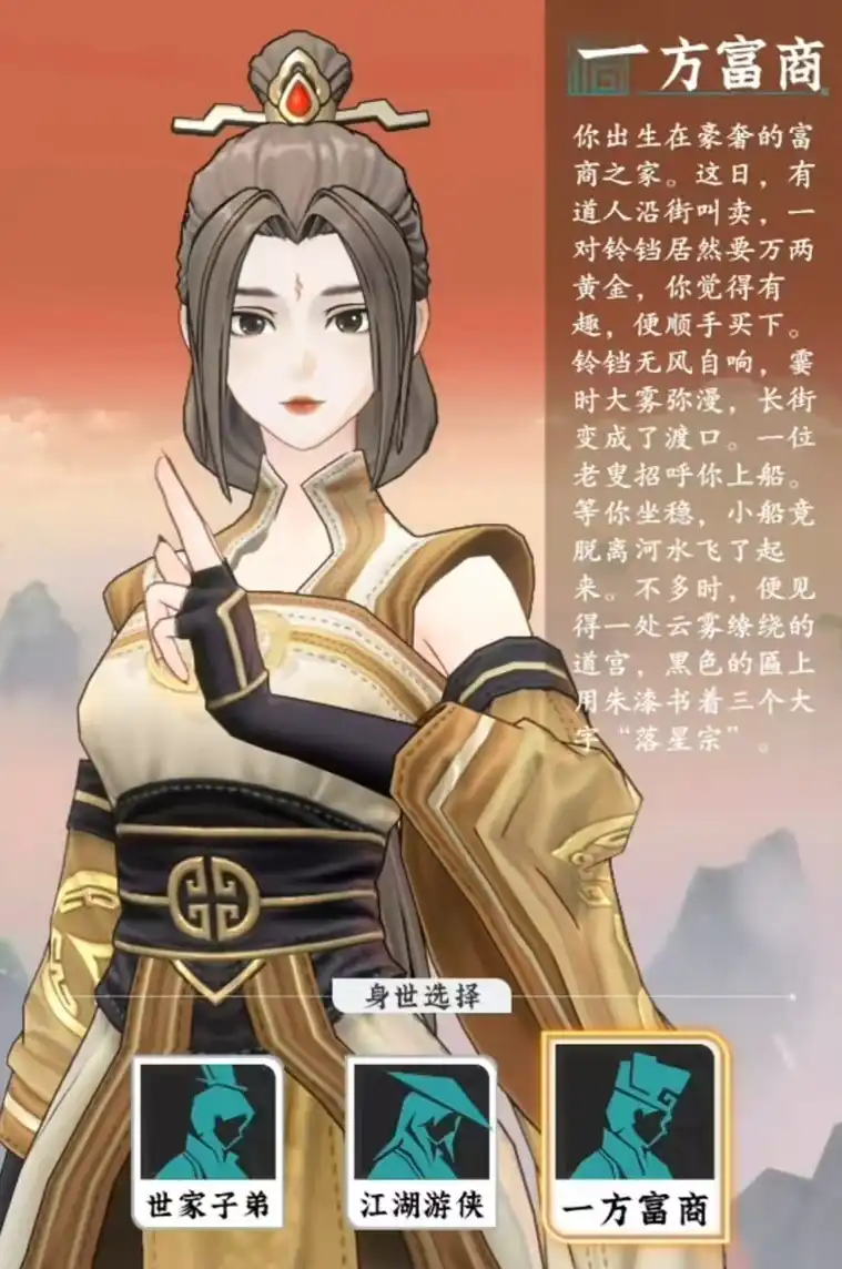 问剑长生身世怎么选,问剑长生身世有哪些