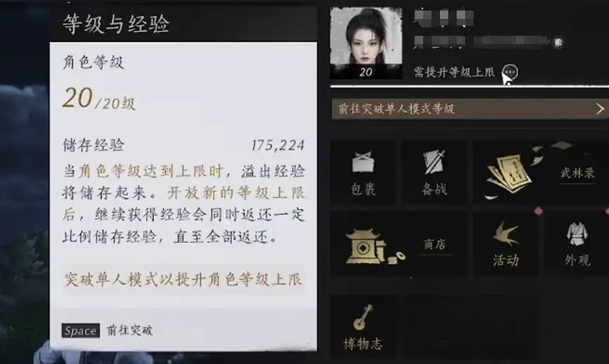 燕云十六声等级突破怎么打,燕云十六声等级突破攻略分享,燕云十六声