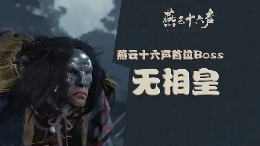 燕云十六声风起凌烟怎么玩-燕云十六声风起凌烟通关攻略-泡玩网