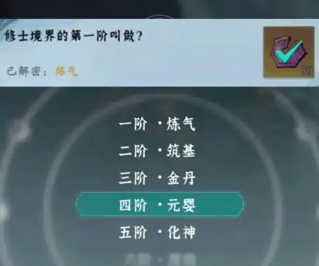 问剑长生神念禁制答案有哪些-问剑长生神念禁制答案大全-泡玩网