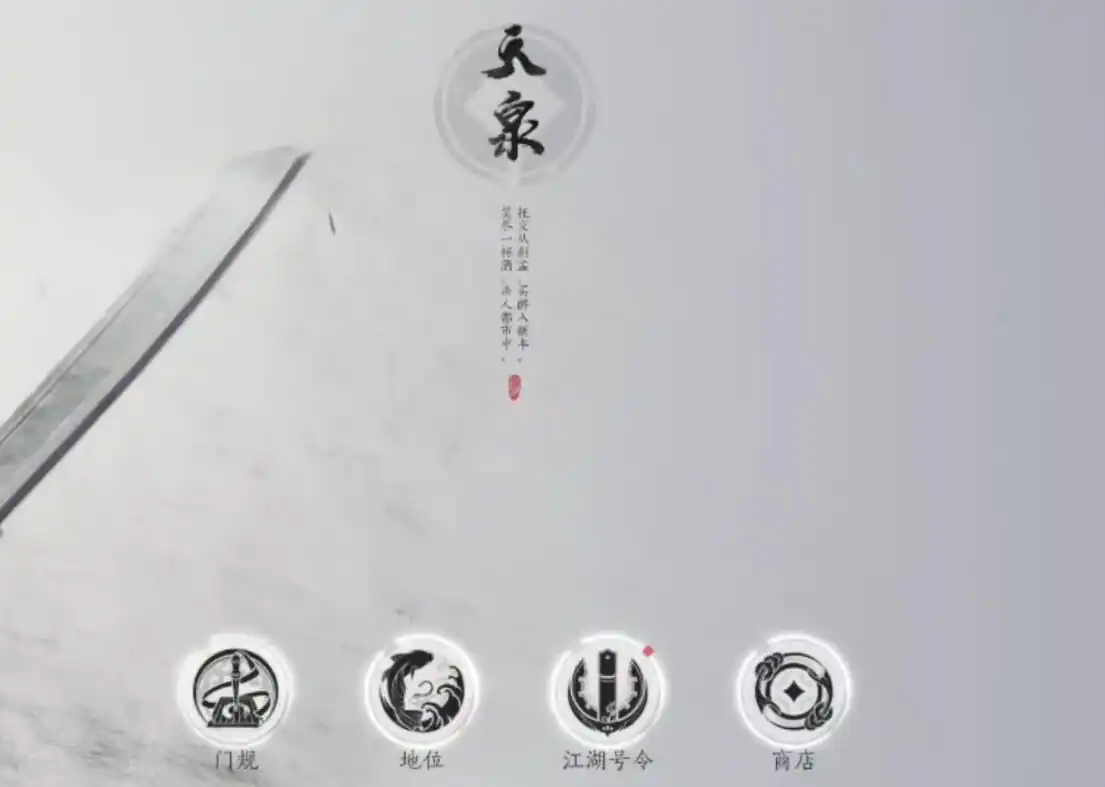 燕云十六声天泉门派怎么加入-燕云十六声天泉门派攻略-泡玩网