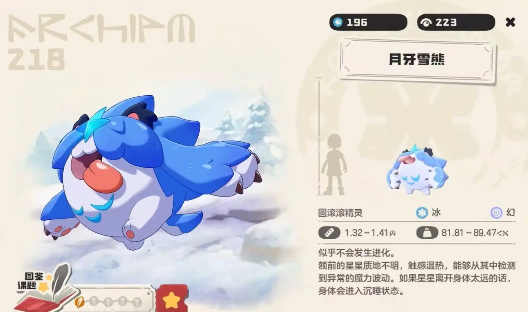 洛克王国手游月牙雪熊技能介绍-洛克王国世界月牙雪熊技能有哪些-泡玩网