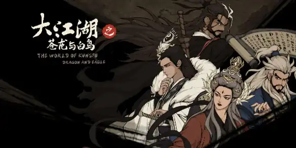 大江湖之苍龙与白鸟邪门根基怎么获取-大江湖之苍龙与白鸟手游邪门根基获取-泡玩网