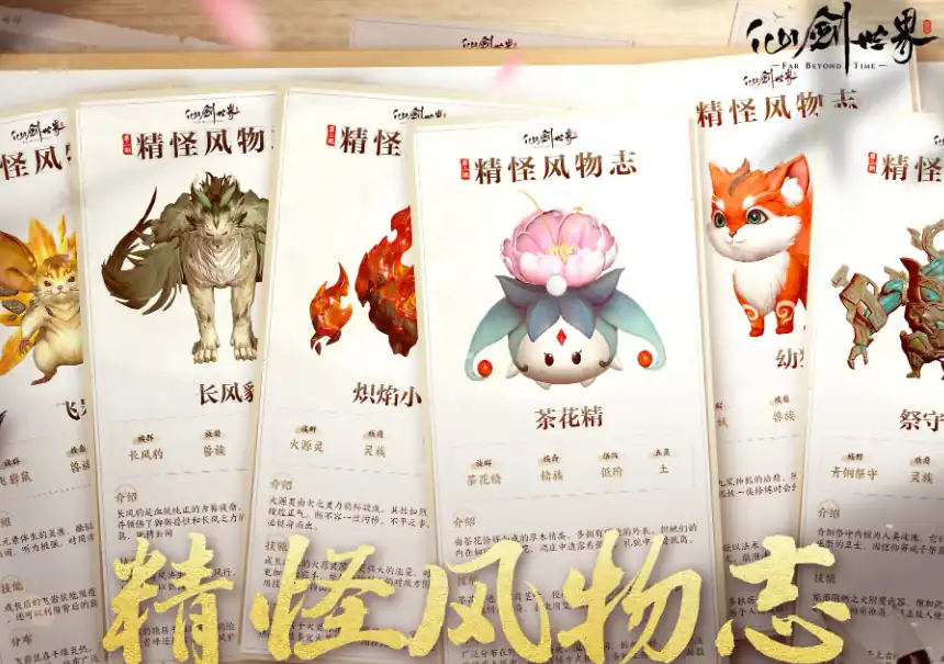 仙剑世界玉萝精是什么,仙剑世界玉萝精有什么用