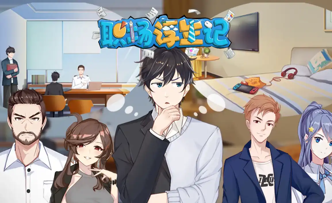 职场浮生记多少钱-职场浮生记售价分享-泡玩网