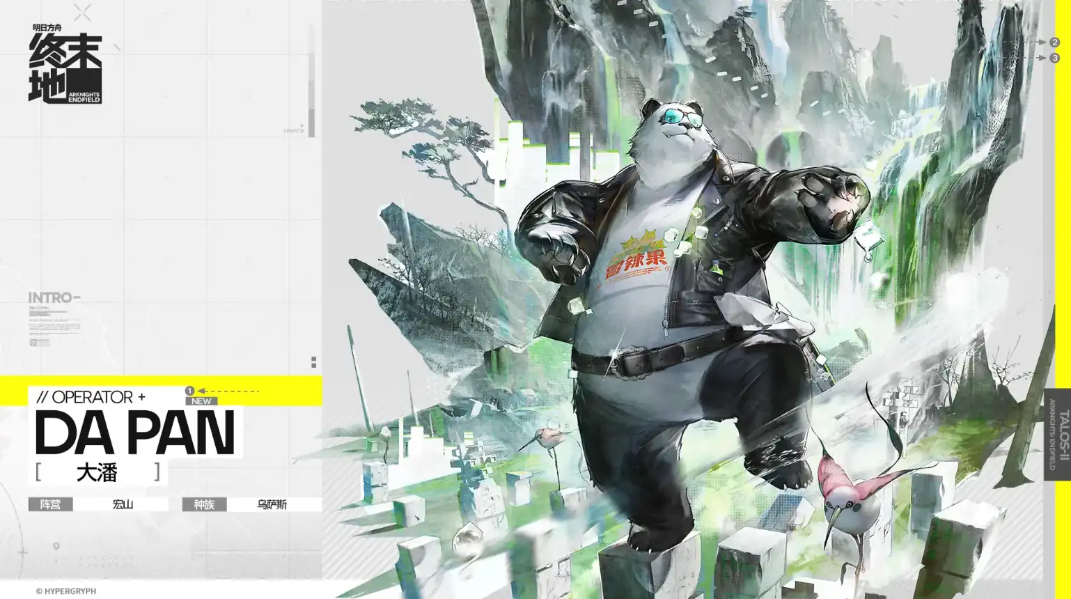 明日方舟终末地大潘是谁-明日方舟终末地大潘介绍-泡玩网