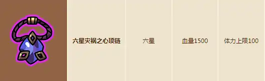 英勇之地灾祸套是什么,英勇之地灾祸套介绍