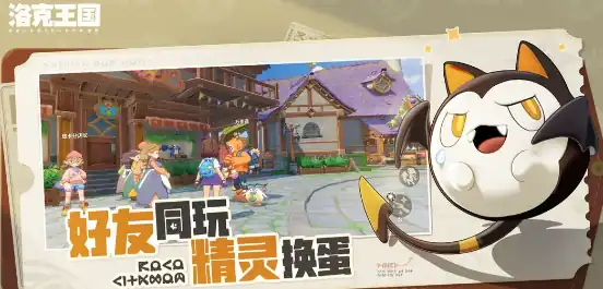 洛克王国世界什么时候上线-洛克王国手游上线时间一览-泡玩网