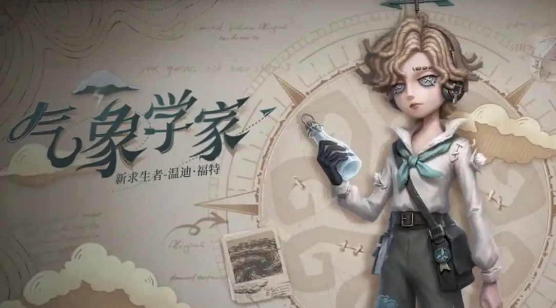 第五人格气象学家介绍-第五人格气象学家怎么样-泡玩网