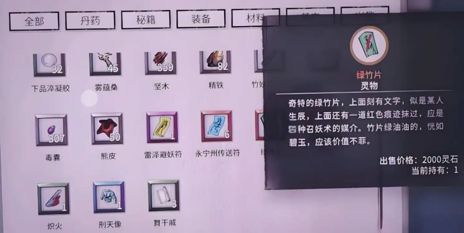 鬼谷八荒绿竹片有用吗-鬼谷八荒手游绿竹片作用介绍-泡玩网