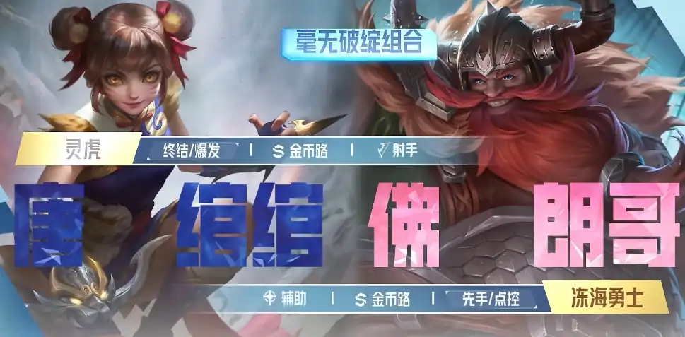 决胜巅峰双排阵容怎么搭配,双排阵容组合分享,决胜巅峰