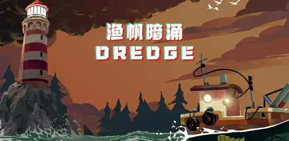 渔帆暗涌海参如何捕捞-渔帆暗涌手游海参捕捞方法-泡玩网