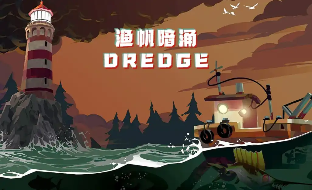 渔帆暗涌攻略-渔帆暗涌手游玩法介绍-泡玩网