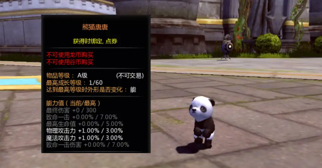 龙之谷世界熊猫唐唐强不强-龙之谷世界熊猫唐唐技能介绍-泡玩网