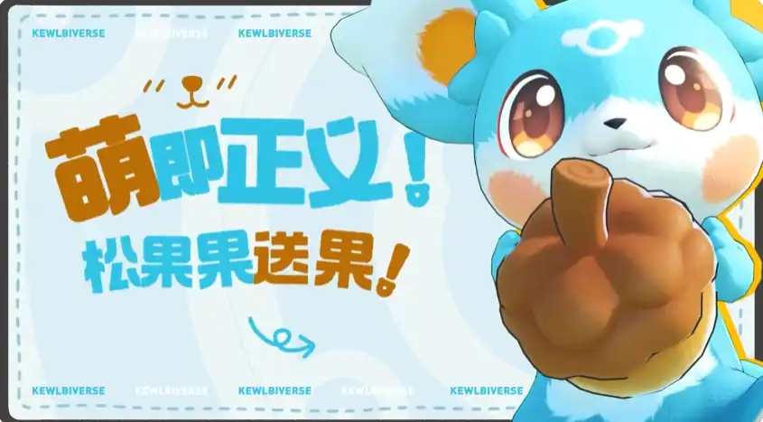 酷比大陆奇兽有哪些,酷比大陆奇兽图鉴