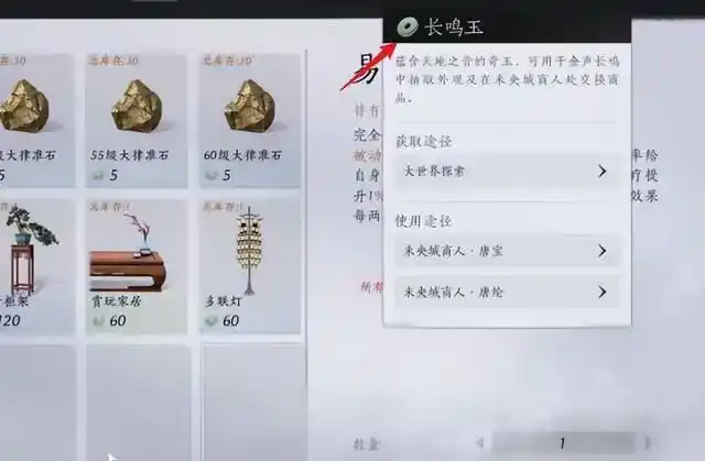 燕云十六声长鸣玉有什么用-燕云十六声长鸣玉作用分享-泡玩网