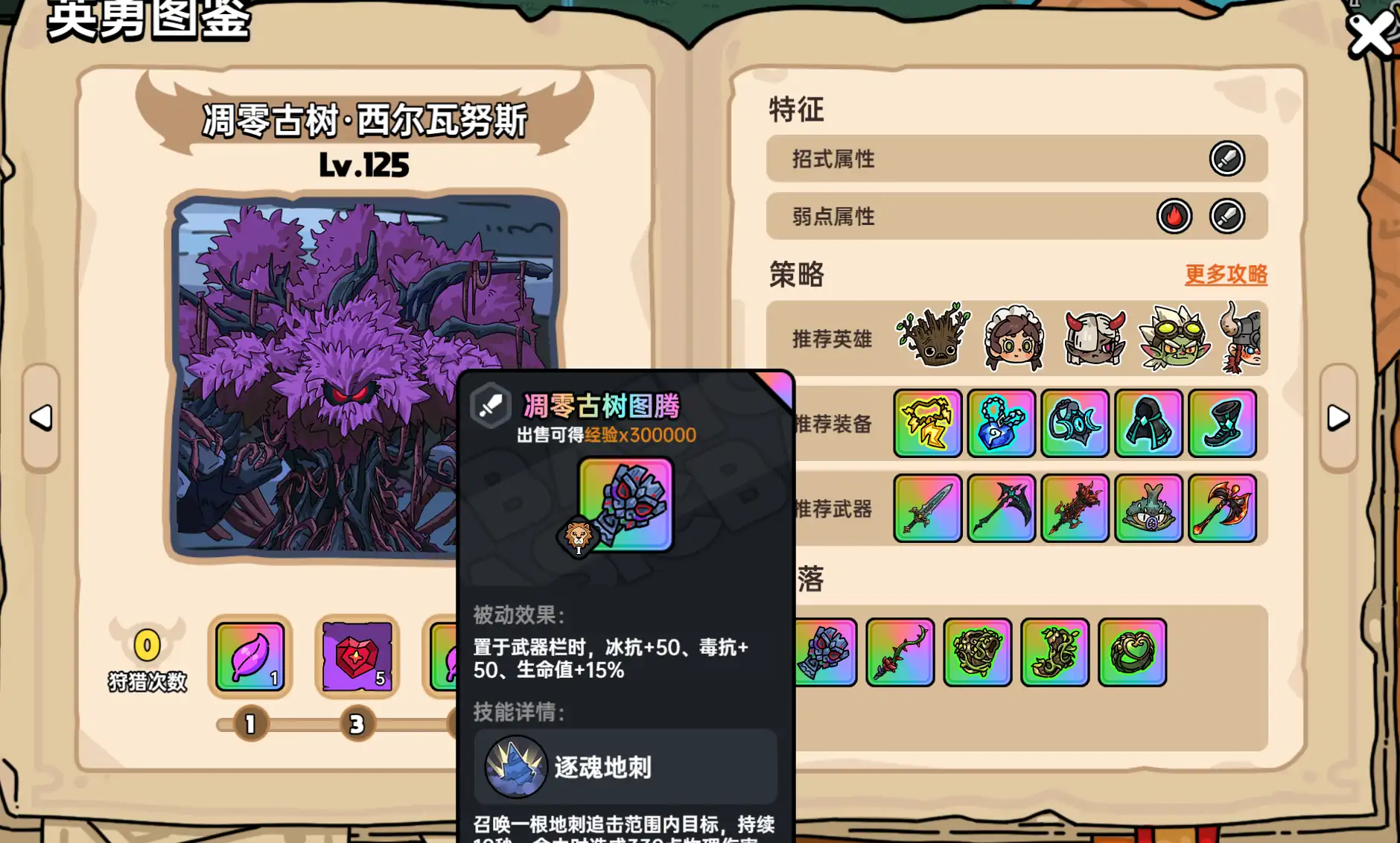 英勇之地凋零古树怎么打-英勇之地手游凋零古树打法分享-泡玩网