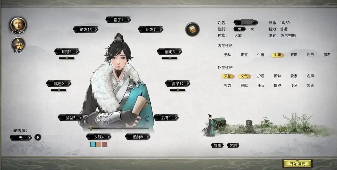 鬼谷八荒捏脸仙姿男数据介绍-鬼谷八荒捏脸仙姿男怎么捏-泡玩网