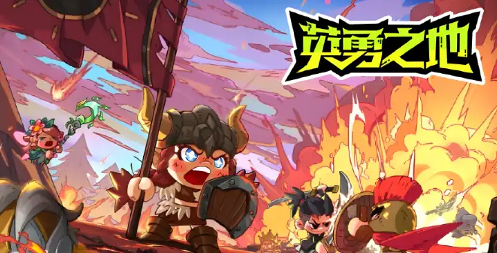 英勇之地手游吞吞鼠玩法攻略-英勇之地吞吞鼠怎么样-泡玩网