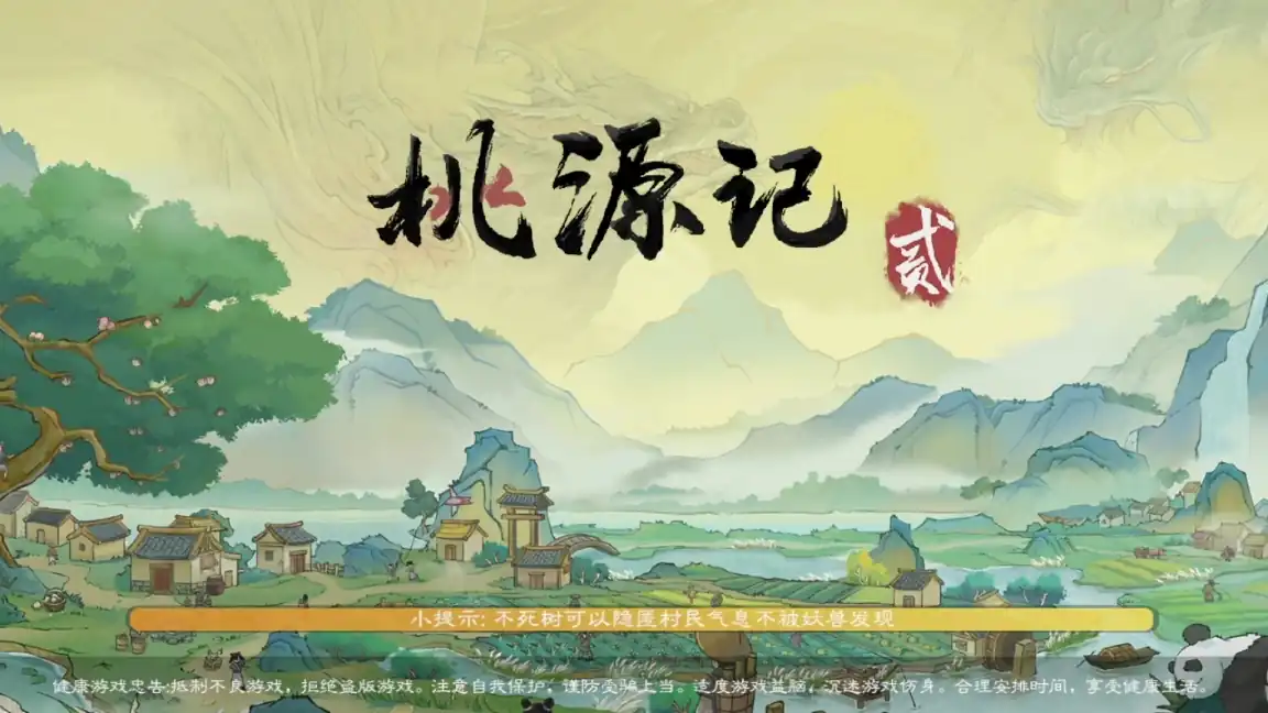 桃源记2公测时间分享,桃源记2公测什么时候