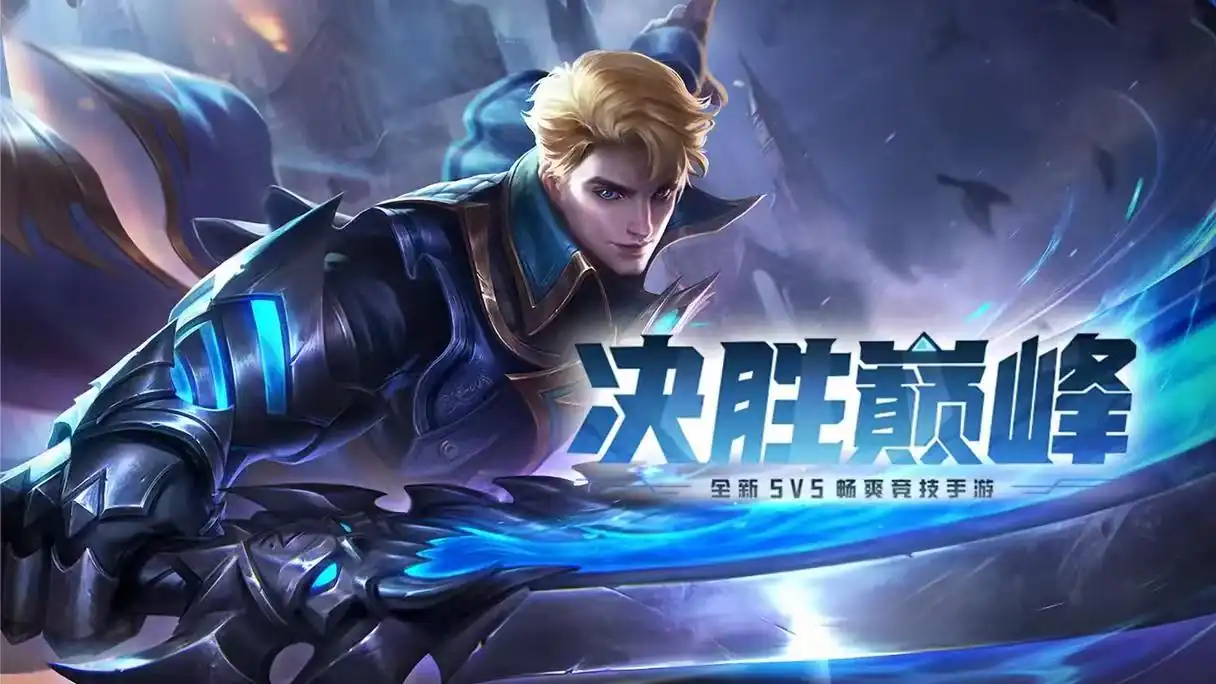 决胜巅峰激活码怎么获得-决战巅峰激活码是多少-泡玩网