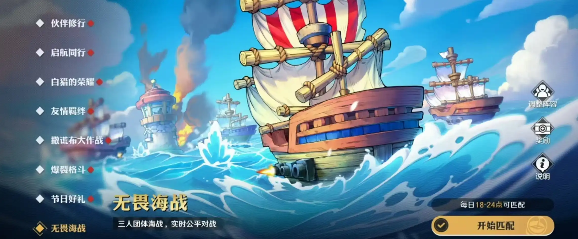 航海王壮志雄心无畏海战怎么玩,无畏海战活动玩法攻略