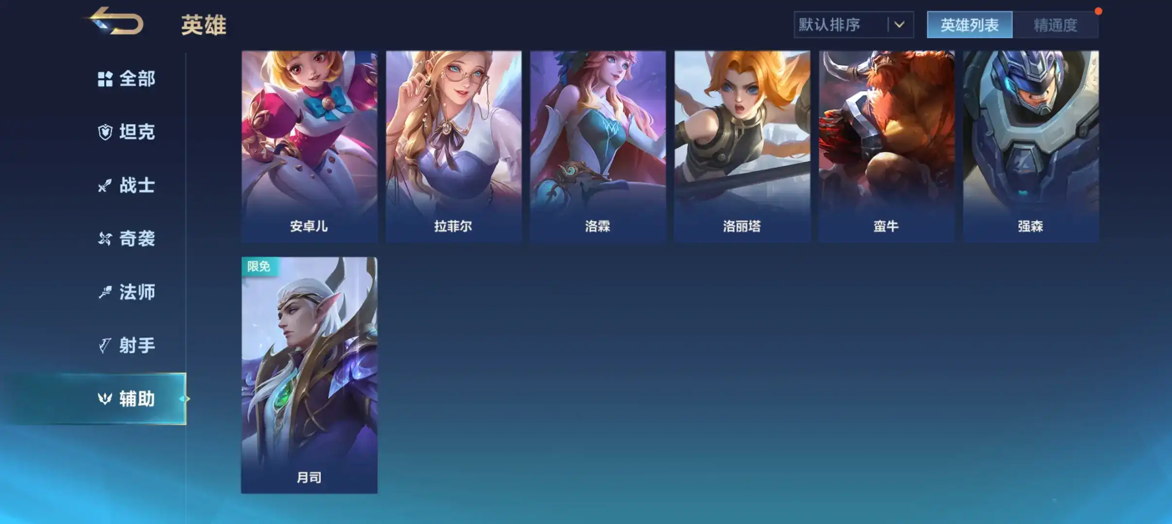 决胜巅峰辅助有哪些-决胜巅峰辅助英雄介绍-泡玩网