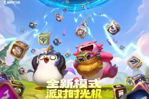 金铲铲之战派对时光机模式怎么玩,金铲铲之战派对时光机模式介绍,金铲铲之战