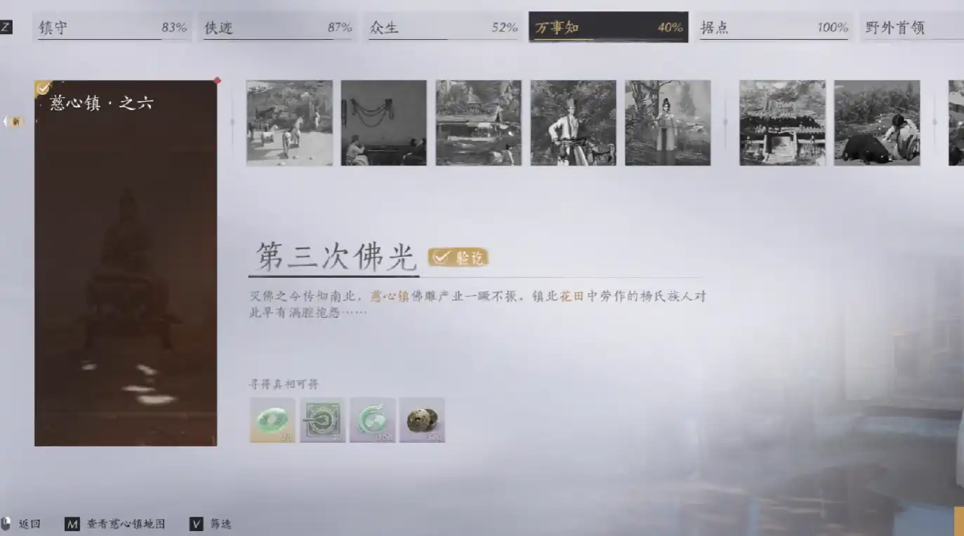 燕云十六声第三次佛光是什么,燕云十六声第三次佛光介绍,燕云十六声