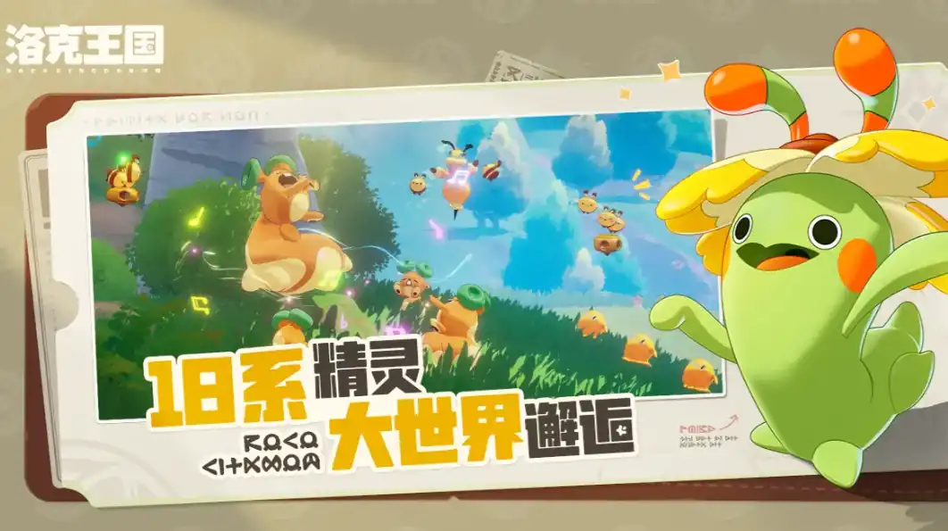 洛克王国手游什么引擎,洛克王国手游介绍