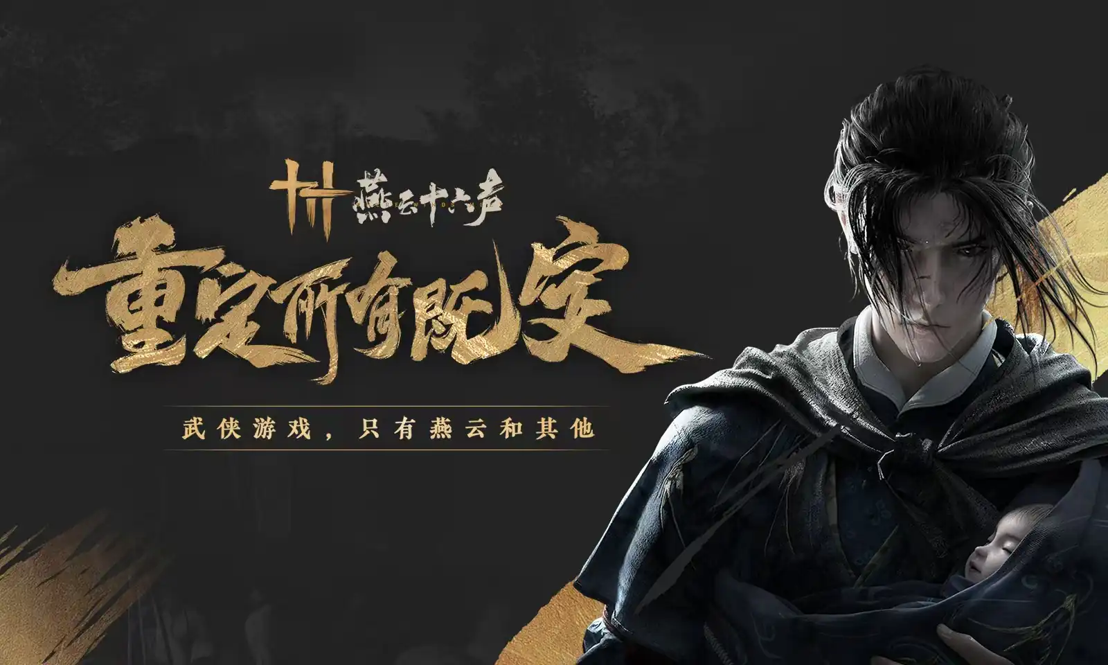 燕云十六声黄毛是什么意思,燕云十六声为什么叫黄毛,燕云十六声