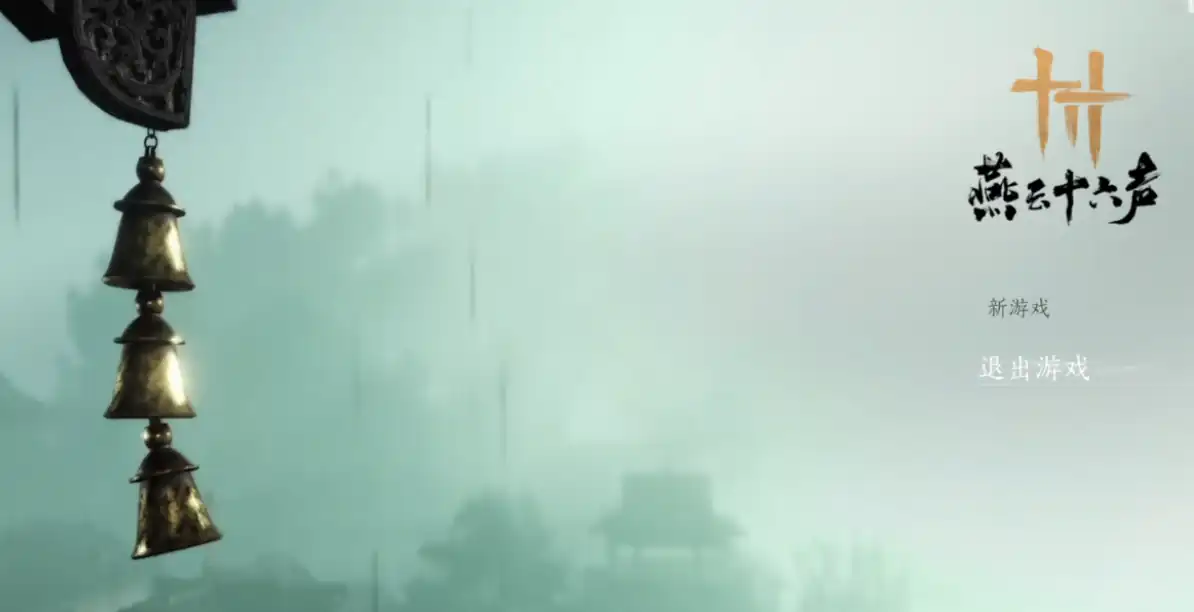 燕云十六声改名攻略-燕云十六声怎么改名-泡玩网