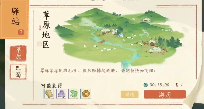 淡墨水云乡游历怎么玩,淡墨水云乡游历玩法分享